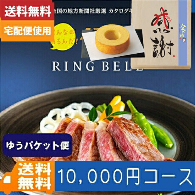 楽天ギフト専門店　すず陶父の日　木箱入り感謝バウムクーヘン付カタログギフト【安心の宅配便/送料無料】カタログギフト グルメ リンベル 47CLUB×リンベル 郷コース 父の日　木箱入り感謝バウムクーヘン付カタログギフト |カタログギフト| （ao）