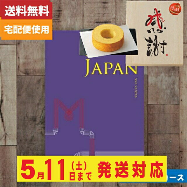 ※システム料を含んだ価格です。■総ページ数／140ページ■掲載点数／約83点 ■用途 ・母の日専用 こんなご用途にご使用できます 結婚内祝い 結婚引き出物 結婚引出物 結婚御祝い 快気祝い 快気内祝 全快祝い 全快内祝 新築祝い 上棟祝 新築内祝 成人祝い 成人内祝 入学祝い 進学祝 入学内祝 入園祝い 入園祝 卒園祝 卒業内祝 入園内祝 進学内祝 初節句内祝い 初節句 七五三 七五三内祝 就職祝い 就職内祝 退職祝い 敬老祝い 香典返し 満中陰志 法事・法要引き物 母の日/父の日 母の日/父の日 お誕生日祝い プレゼント 還暦祝い 長寿祝 初老祝 還暦祝 古稀祝 喜寿祝 傘寿祝 米寿祝 卒寿祝 白寿祝 長寿祝お返し 退職記念 記念日 お中元 お歳暮 ゴルフコンペ ボーリング大会 賞品 記念品 法人 大口 ノベルティ メーカー希望小売価格はメーカーカタログに基づいて掲載しています ※商品はご注文後の手配となりますので完売の際はご容赦ください。ご予算により選べるコースは9コース。そのすべてが送料無料。商品内容の全てがご覧になれます。ご希望のコース名をクリックしてください ■総ページ数／140ージ■掲載点数／約83点