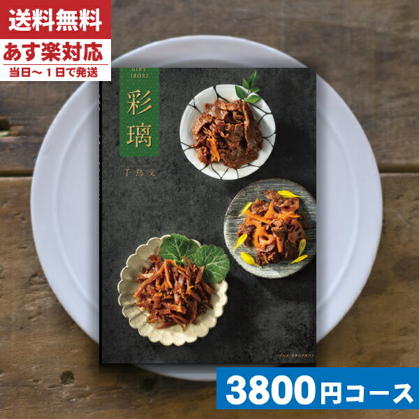 カタログギフト グルメ 【安心の宅配便/送料無料】 カタログギフト グルメ 名店の味 シャディ ボーノタイム / エピナ内祝い 結婚祝い 出産祝い お祝い 入学祝い ギフトセット 粗品 結婚 出産 グルメ(ae)【10】|カタログギフト|