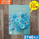 【ポイント10倍/安心宣言/送料無料/追跡できるメール便】カタログギフト 送料無料 AYL (アズユーライク) カトレア BEコース カタログギフト 内祝い 母...
