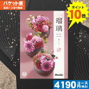 【カタログギフトは1冊から送料無料】 電子カタログで内容を確認できます【あす楽対応】【カタログギフト】AYLラブレ 瑠璃 撫子【送料無料】【楽ギフ_のし宛書】【楽ギフ_メッセ入力】【楽ギフ_包装選択】【贈り物】【smtb-TK】