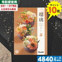 【あす楽/土日祝日も発送/ポイント10倍/送料無料】カタログギフト 香典返し 安心の宅配便で送料無料 シャデイ アズユーライク 瑠璃 和風 桜草(さくらそう) 香典返し 法事 法要 返礼 引き物 |カタログギフト|税込4730円コース