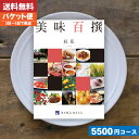 カタログギフト グルメ 【送料無料/追跡できるメール便】リンベル グルメ .カタログギフト 名店の味カタログギフト リンベル 美味百撰 紅花 内祝い 結婚祝い 出産祝い お祝い ギフトセット 粗品 結婚 出産 グルメ |カタログギフト| 内祝い ランキング