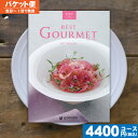 カタログギフト グルメ【即日発送/送料無料/追跡できるメール便】ベストグルメ アリーグル カタログギフト グルメ 内祝 出産内祝い 結婚内祝い お祝い ギフトセ...