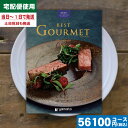 【あす楽/土日祝日も発送】カタログギフト グルメ【安心の宅配便/送料無料】ベストグルメ サンジェルマン カタログギフト グルメ 内祝 出産内祝い 結婚内祝い お...