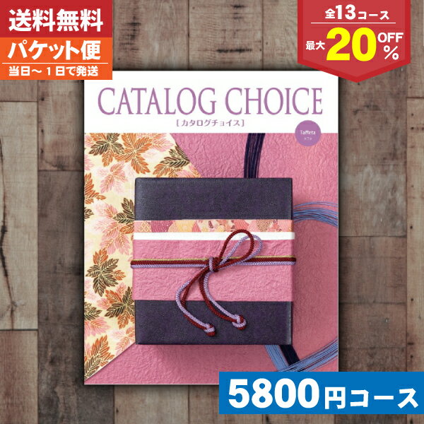 【あす楽/土日祝日も発送】カタログギフト 割引 【送料無料/宅配便】 カタログギフト 最大20%OFF 内祝..