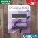 【あす楽/土日祝日も発送】カタログギフト 割引 【送料無料/宅配便】 カタログギフト 最大20%OFF 内祝い ベルベットコース カタログチョイス 内祝い 結婚...