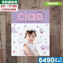 【あす楽/土日祝日も発送】カタログギフト 出産内祝い【安心の宅配便/送料無料】 リンベル 出産内祝い専科のカタログギフト「ciao チャオ」出産内祝い カタログギフト リンベルciaoチャオおもい 内祝い 出産内祝い |カタログギフト| 税込6490円コース(4)