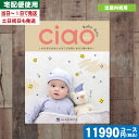 【あす楽/土日祝日も発送】カタログギフト 出産内祝い【安心の宅配便/送料無料】 リンベル 出産内祝い専科のカタログギフト「ciao チャオ」出産内祝い カタログ...