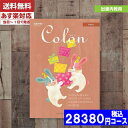 【あす楽/土日祝日も発送】カタログギフト 出産内祝い 【安心の宅配便/送料無料】ハーモニック 出産内祝い専科のカタログギフト コロン 出産内祝い カタログギフト ハーモニックコロン マカロ…