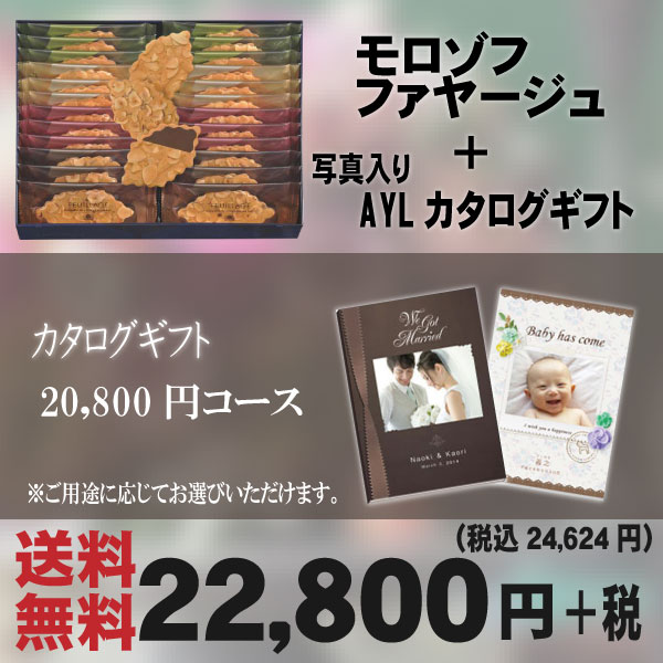 【安心の宅配便/送料無料】モロゾフ＆写真入カタログギフト(シクラメン）Aセット＜MOー1219＆18AYL写真A＿BP＞(442ー67）出産内祝い 内祝い お返し 快気祝い 新築内祝い 成人の日 お返し (bo)(B4) ランキング|ギフトセット|