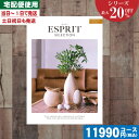 【あす楽/土日祝日も発送】カタログギフト 割引【安心の宅配便/送料無料】 最大20%OFF チョイス ギフト エスプリ・チョイス クラシカル/ 内祝い 結婚祝い...