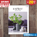 ESPRIT～エスプリ 【あす楽/土日祝日も発送】カタログギフト 割引【安心の宅配便/送料無料】 最大20%OFF チョイス ギフト エスプリ・チョイス ビビッド入学内祝い/内祝い 結婚祝い 出産祝い お祝い お中元 お歳暮 ギフトセット 粗品 結婚 出産 グルメ |カタログギフト| 税込18480円コース