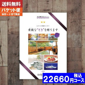 【即日発送/送料無料/追跡できるメール便】カタログギフト 旅行 体験 温泉入学内祝い/内祝い 結婚祝い 出産祝い お祝い 粗品 結婚 出産 グルメ 法事 香典返し 法人 お中元 お歳暮 父の日 母の日 Part3 / ユナイテッドスペース|カタログギフト| 税込22660円コース