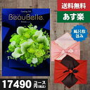 【風呂敷包み】【あす楽/土日祝日も発送】カタログギフト 内祝い 母の日 父の日 プレゼント 割引【送料無料/宅配便】 内容充実(グルメ含) 17710円コースb...