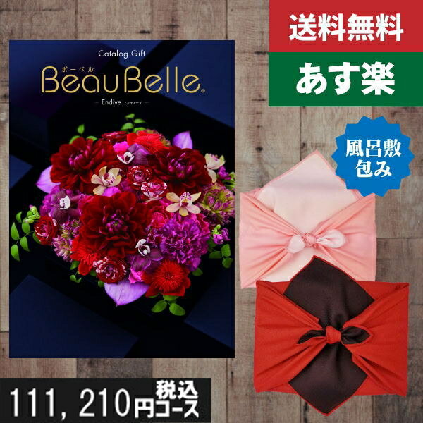 カタログギフト 人気のボーベル内容充実(グルメ含)税込 111210円コースbeaubelle（ボーベル）XOOアンティーブ 内祝い 結婚祝い 母の日 父の日 プレゼント 出産祝い お祝い |カタログギフト|内祝い