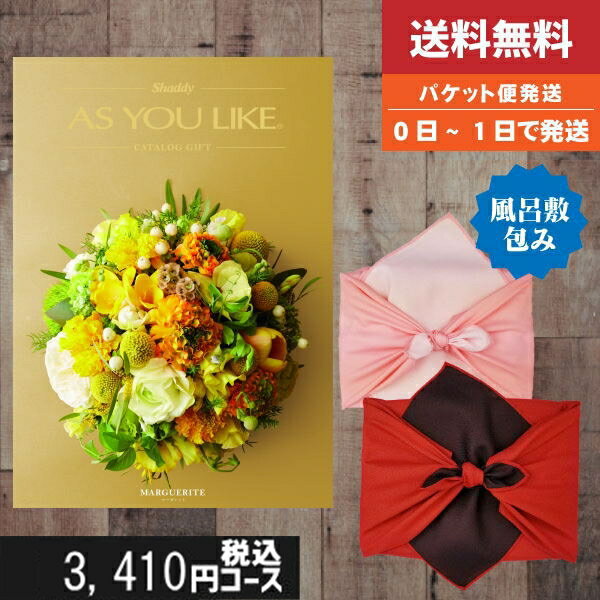 クーポン P2倍【風呂敷包み・土日祝も最短当日発送・送料無料】カタログギフト 送料無料 AYL マーガレット BO 税込3410円コース カタログギフト 内祝い...