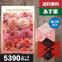 【風呂敷包み】【あす楽/土日祝日も発送】【ポイント10倍/安心宣言】カタログギフト 内祝い 母の日 父の日 プレゼント 送料無料 テイクユアチョイス(ハーモニック) ローズ税込5610円コース 内祝い 結婚祝い 出産祝い お祝い |カタログギフト 風呂敷包み|