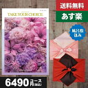 【風呂敷包み】【あす楽/土日祝日も発送】【ポイント10倍/安心宣言】カタログギフト 内祝い 入学内祝い 送料無料 テイクユアチョイス(ハーモニック) カーネーションカタログギフト 内祝い 入学内祝い 結婚祝い 出産祝い お祝い ギフトセット カタログギフト