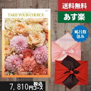 【風呂敷包み】【あす楽/土日祝日も発送】【/安心宣言】カタログギフト 内祝い 入学内祝い 送料無料 テイクユアチョイス(ハーモニック) ネリネ税込7810円コース 内祝い 結婚祝い 出産祝い お祝い |カタログギフト 風呂敷包み|