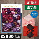 【風呂敷包み】【あす楽/土日祝日も発送】【ポイント10倍/安心宣言/送料無料】カタログギフト 内祝い 母の日 父の日 プレゼント テイクユアチョイス(ハーモニッ...