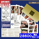 楽天ギフト専門店　すず陶【あす楽/土日祝日も発送】【安心の宅配便/送料無料】カタログギフト グルメ ギフト券 SQコース 海の幸・大地の恵み 内祝い 結婚祝い 出産祝い お祝い ギフトセット 粗品 結婚 出産 グルメ 法事 香典返し 法人 法事・景品等に |カタログギフト| 税込28600円コース