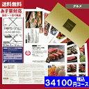 【あす楽/土日祝日も発送】【安心の宅配便/送料無料】カタログギフト グルメ ギフト券 SRコース 海の幸・大地の恵み 内祝 出産内祝い 結婚内祝い お祝い ギフ...