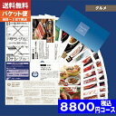 【あす楽/土日祝日も発送】【安心の宅配便/送料無料】カタログギフト グルメ ギフト券 SDコース 海の幸・大地の恵み 内祝い 結婚祝い ..