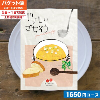 即日発送・グルメカタログギフト やさしいごちそう 真っ赤なトマト内祝い 結婚祝い 出産祝い お祝い お中元 お歳暮 ギフトセット 粗品 結婚 出産 グルメ|カタログギフト| (ae)【追跡できるメール便】