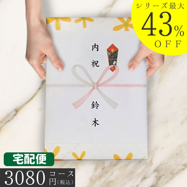 P3倍 商品充実コスパ抜群【あす楽/土日祝日も発送】|カタログギフト| 内祝い 母の日 父の日 プレゼント 割引【安心宣言/送料無料/宅配便】最大43%割引 ハ...