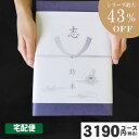 ポイント3倍【あす楽/土日祝日も発送】カタログギフト 香典返し 割引【安心宣言/送料無料/宅配便】最大43%割引 ハイクオリティ 3190円コース【WTSLV-S-BOコース】法事 法要 香典返し 返礼品 送料無料|カタログギフト| 香典返し ランキング