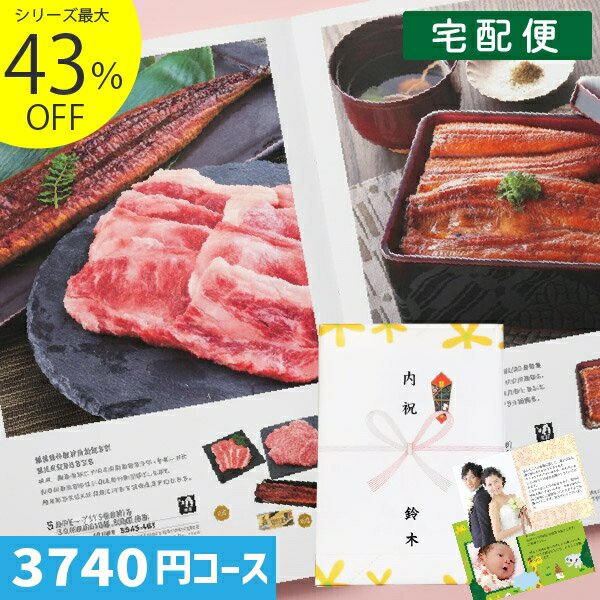 P5倍 内容充実コスパ抜群【あす楽/土日祝日も発送】|カタログギフト| 内祝い 母の日 父の日 プレゼント 割引【安心宣言/送料無料/宅配便】最大43%割引 ハ...