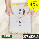 ポイント5倍【あす楽/土日祝日も発送】カタログギフト 内祝い 母の日 父の日 プレゼント 割引【安心宣言/送料無料/宅配便】 最大43%割引 ハイクオリティ 3...