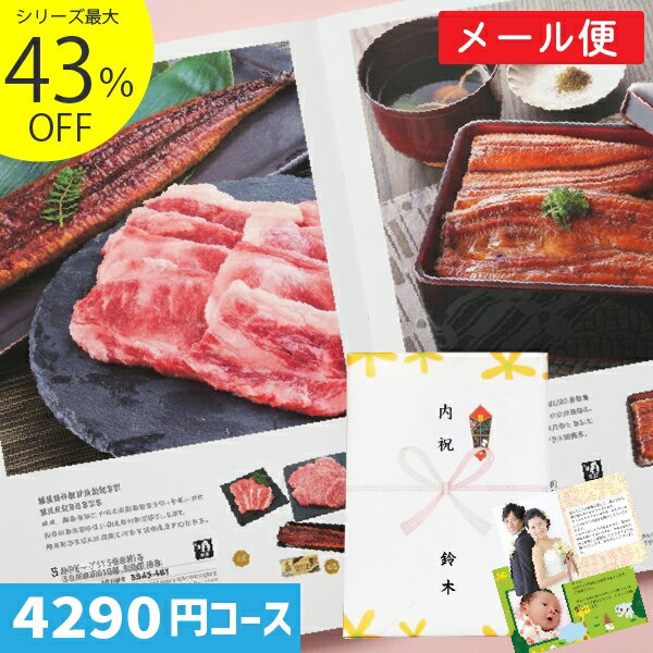 P8倍 内容充実コスパ抜群【土日祝も最短当日発送/送料無料】カタログギフト 内祝い 母の日 父の日 プレゼント 割引 最大43%割引 ハイクオリティ 4290円...