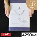 P8倍 香典返し カタログギフト 送料無料 内容充実コスパ抜群【土日祝も最短当日発送/送料無料】|カタログギフト|香典返し 割引最大43%割引 ハイクオリティ ...