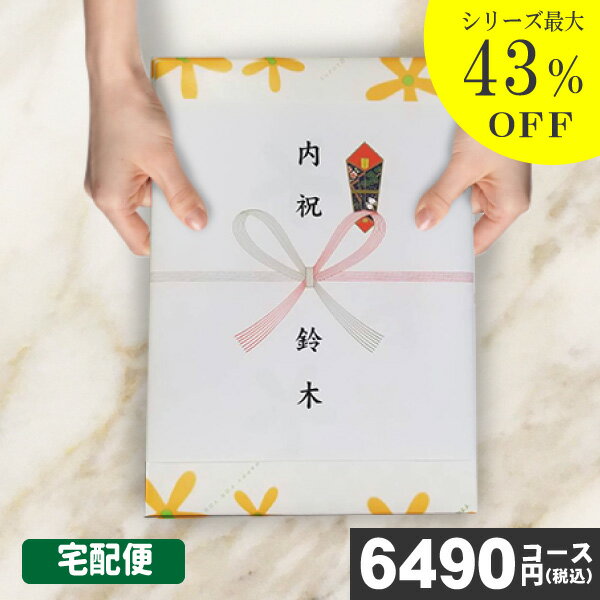ポイント8倍【あす楽/土日祝日も発送】カタログギフト 内祝い 母の日 父の日 プレゼント 割引 【安心宣言/送料無料/宅配便】最大43％割引 ハイクオリティ 6490円コース【IS-EOコース】 内祝い 結婚祝い 出産祝い お祝い グルメ 法人・景品等に! |カタログギフト|のサムネイル