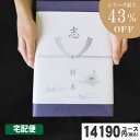 ポイント5倍【あす楽/土日祝日も発送】カタログギフト 香典返し 割引【安心宣言/送料無料/宅配便】最大43%割引 ハイクオリティ 14190円コース【WTSLV-S-ABOコース】法事 法要 香典返し 返礼品 送料無料|カタログギフト| 香典返し ランキング