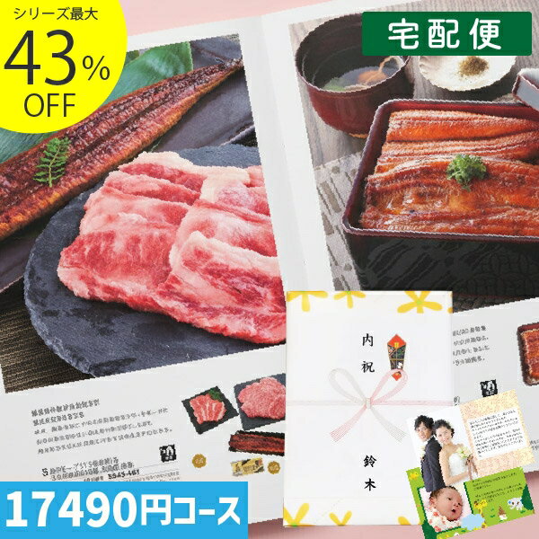 P8倍 内容充実コスパ抜群【あす楽/土日祝日も発送】|カタログギフト | 内祝い 母の日 プレゼント 割引【安心宣言/送料無料/宅配便】最大43%割引 ハイクオ...