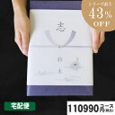 ポイント2倍【あす楽/土日祝日も発送】カタログギフト 香典返し 割引【安心宣言/送料無料/宅配便】最大43%割引 ハイクオリティ 110990円コース【WTSLV-S-XOOコース】法事 法要 香典返し 返礼品 送料無料(oo)|カタログギフト| 香典返し ランキング