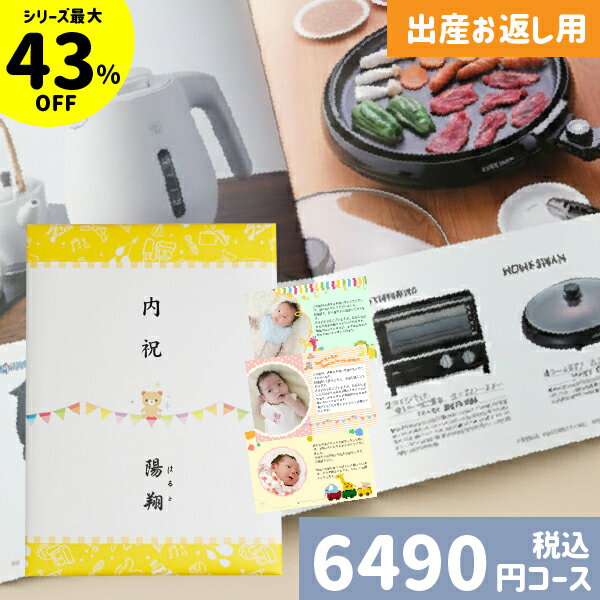 【即日発送/土日祝日も発送】カタログギフト 出産内祝い【安心宣言/送料無料】 出産内祝い専用カタログ..