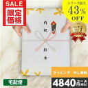 【あす楽/土日祝日も発送】カタログギフト 内祝い お中元 敬老の日 プレゼント 割引【安心宣言/送料無料/宅配便】 最大43%割引 ハイクオリティ 4840円コ...