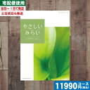 【あす楽/土日祝日も発送】【安心の宅配便/送料無料】 カタログギフト ハーモニック 暮らしをたのしむカタログギフト「やさしいみらい」すらりコース出産お祝い 内祝...