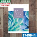 【あす楽/土日祝日も発送】【安心の宅配便/送料無料】 カタログギフト ハーモニック 暮らしをたのしむカタログギフト「やさしいみらい」 ゆらりコース出産お祝い 内祝い 結婚祝い 出産祝い お祝い ギフトセット 景品等に! |カタログギフト| ランキング 税込17490円コース