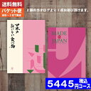 【あす楽/土日祝日も発送】カタログギフト 内祝い 母の日 父の日 プレゼント メイドインジャパン 日本のおいしい食べ物 MJ08＋蓮ーはす 内祝い 結婚祝い 出産祝い お祝い ギフトセット 粗品 結婚 出産 グルメ カタログギフト 5445円コース