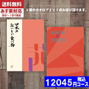 【あす楽/土日祝日も発送】カタログギフト 内祝い 【安心の宅配便/送料無料】メイドインジャパン 日本のおいしい食べ物 MJ16＋茜ーあかね カタログギフト メイドインジャパン 内祝い 結婚祝い 出産祝い お祝い ギフトセット カタログギフト (ae) 税込12045円コース