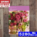 【あす楽/土日祝日も発送】カタログギフト 【安心の宅配便/送料無料】ミストラル アルニカ カタログギフト 内祝い 母の日 父の日 プレゼント 結婚祝い 出産祝い...