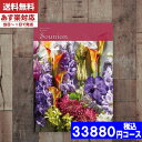 【あす楽/土日祝日も発送】カタログギフト 【安心の宅配便/送料無料】ミストラル スーニオン カタログギフト 内祝い 母の日 父の日 プレゼント 結婚祝い 出産祝...