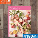 カタログギフト 【送料無料/追跡できるメール便】ミストラル セージ カタログギフト 内祝い 母の日 父の日 プレゼント 結婚祝い 出産祝い お祝い ギフトセット...