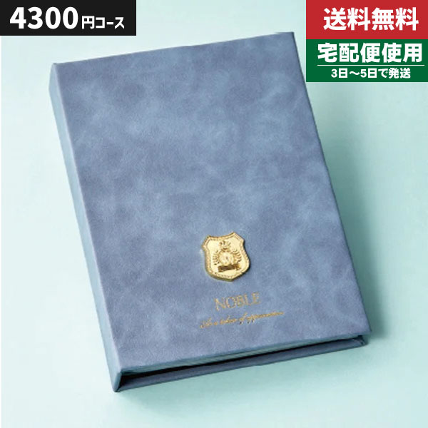 楽天ギフト専門店　すず陶|カタログギフト| アルバムタイプ【安心の宅配便/送料無料】マイプレシャス・オールコレクション　入学内祝い 入学祝い 出産内祝い 内祝い お返し 快気祝い 新築内祝い 引き出物 法事 香典返し 税込4730円コース