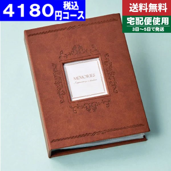 楽天ギフト専門店　すず陶|カタログギフト| アルバムタイプ【安心の宅配便/送料無料】マイプレシャス・オールコレクション 母の日 父の日 プレゼント 出産内祝い 内祝い お返し 快気祝い 新築内祝い 引き出物 法事 香典返し 税込4180円コース【cps】